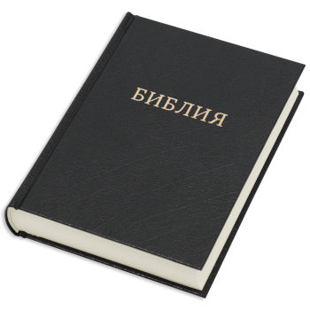 Біблія, синодальний перекл., чорна, тверда, 14.5x20.5 см