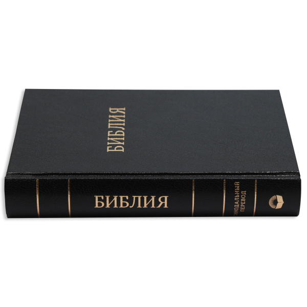 Біблія, синодальний перекл., чорна, тверда, 14.5x20.5 см