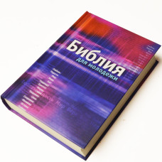 Біблія, синодальний перекл., тверда, фіолетова, 14.5x20.5 см