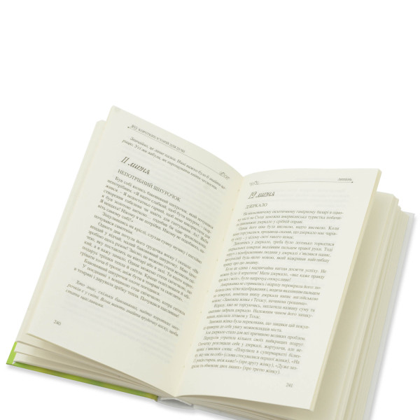 365 коротких історій для душі (книга на украинском языке)