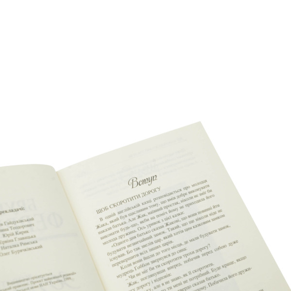 365 коротких історій для душі (книга на украинском языке)