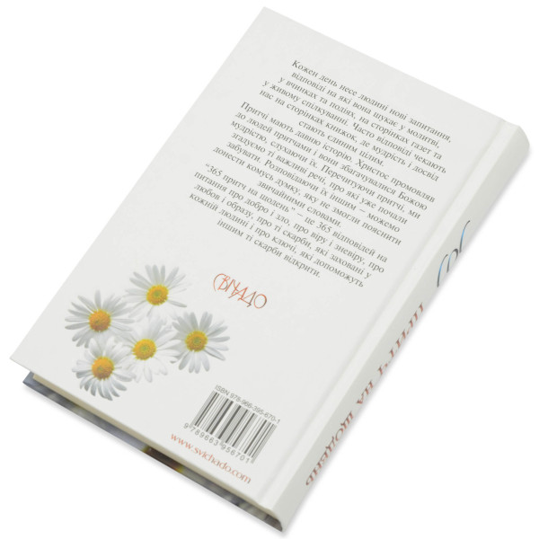 365 притч на щодень (книга на украинском языке)