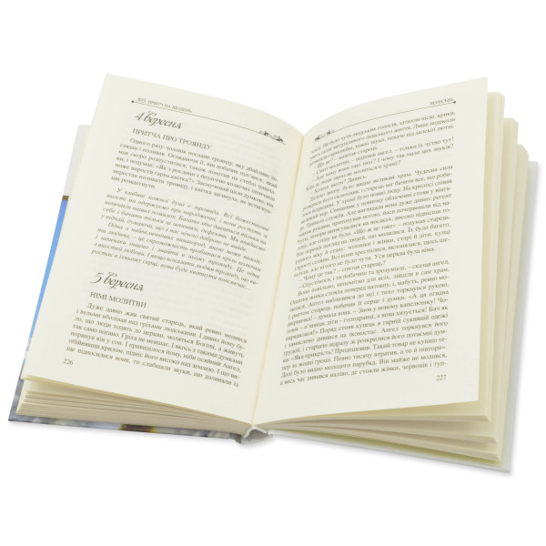 365 притч на щодень (книга на украинском языке)