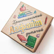 Детская христианская игра «Алфавит» (на украинском языке)