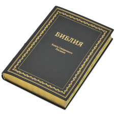 Біблія, синодальний перекл., вініл, чорна, орнамент, індекси, золотий зріз, 17x24 см