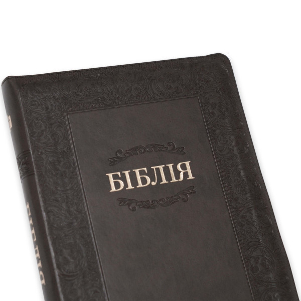 Библия, современный перевод, коричневая, орнамент, застежка, 16х22 см