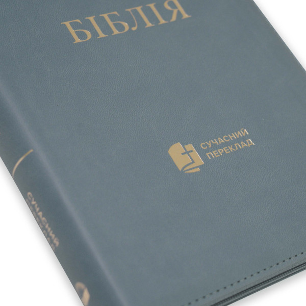 Библия, современный перевод, бирюзовая, застежка, 16х22 см