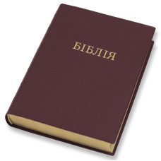 Біблія, сучасний перекл., вініл, червона, індекси, 17х24см