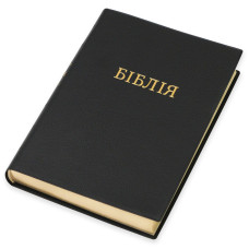 Біблія, сучасний перекл., вініл, чорна, індекси, золотий зріз, 16х22см