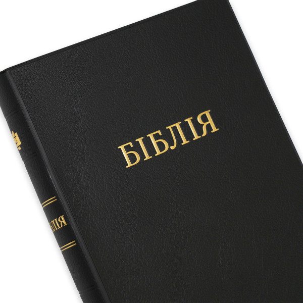 Біблія, сучасний перекл., вініл, чорна, індекси, золотий зріз, 16х22см