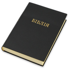 Біблія, сучасний перекл., вініл, чорна, 16х22см