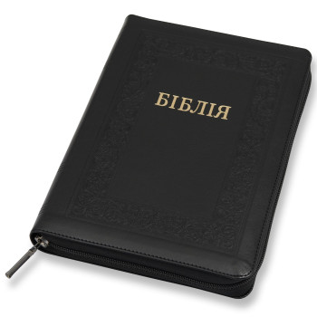 Біблія, сучасний переклад, чорна, орнамент, застібка, індекси, золотий зріз, 17x24 см