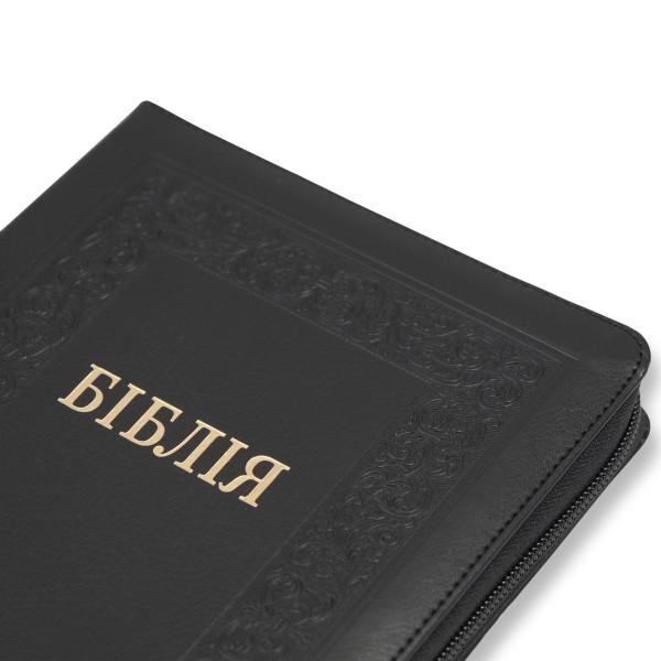 Біблія, сучасний переклад, чорна, орнамент, застібка, індекси, золотий зріз, 17x24 см