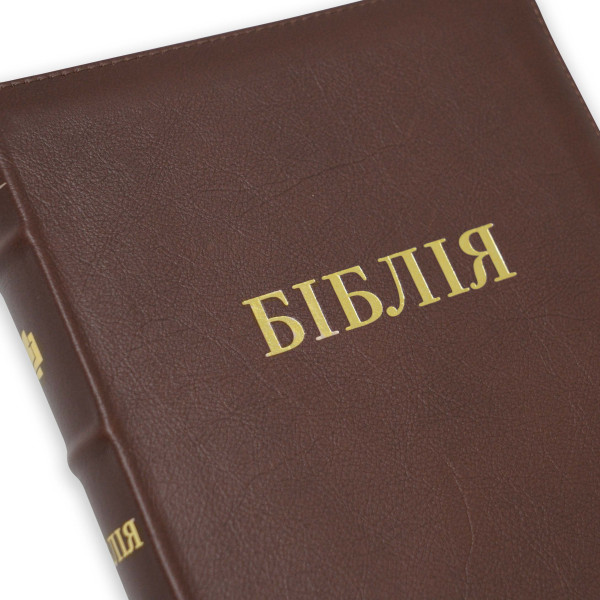 Библия, современный пер., бежевая, натуральная кожа безона, застежка, индексы, золотой обрез, 17х24 см