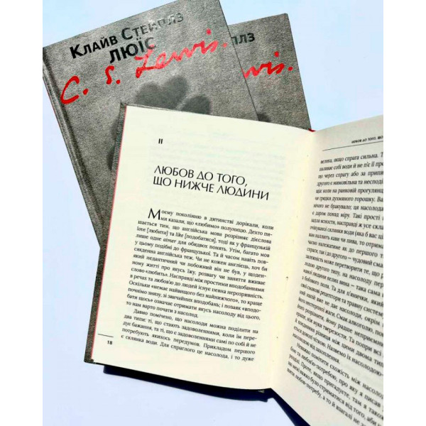 Чотири любові (книга на украинском языке)