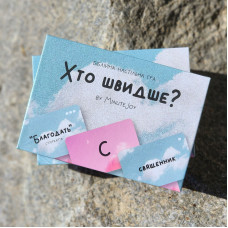 Игра «Хто швидше?» (на украинском языке)