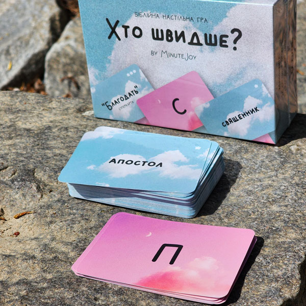 Игра «Хто швидше?» (на украинском языке)