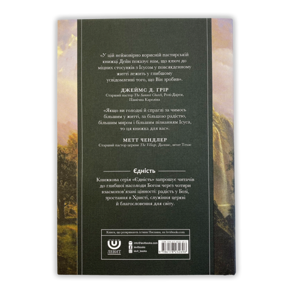 Глибше (книга на украинском языке)