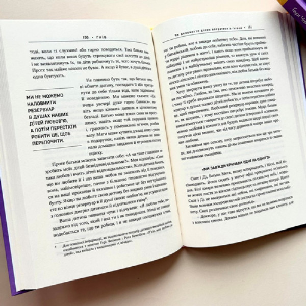 Гнів. Як опанувати негативні емоції (книга на украинском языке)
