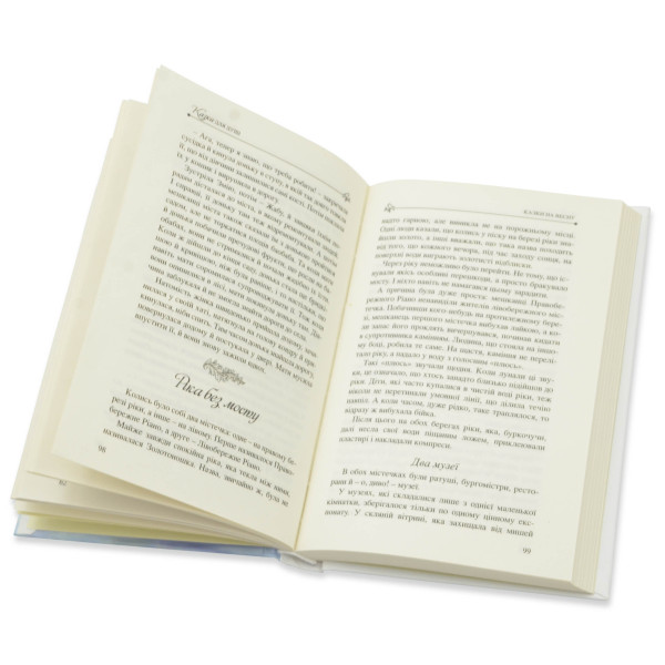 Казки для душі (книга на украинском языке)