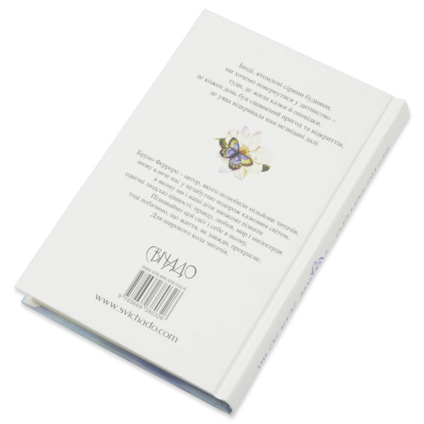 Казки для душі (книга на украинском языке)