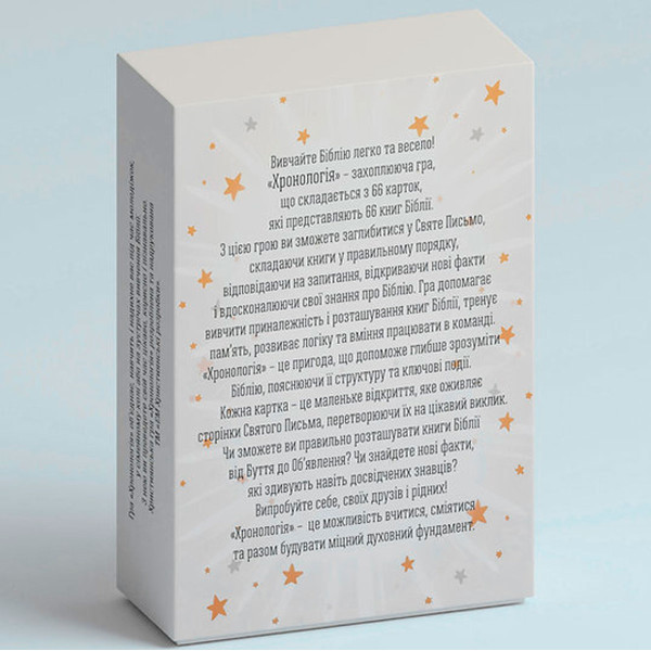 Настольная игра Хронологія. Книги Біблії