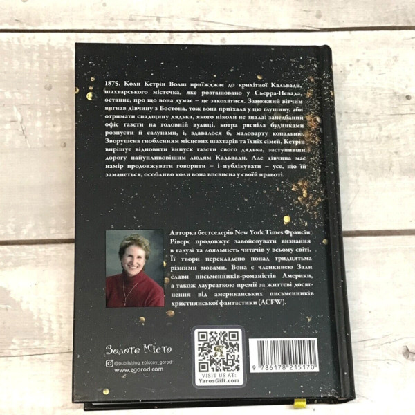Копальня не місце для леді. Роман (книга на украинском языке)
