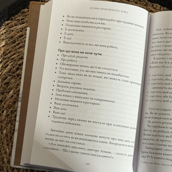 Музика подружнього ложа (книга на украинском языке)