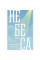Небеса для дітей (книга на украинском языке)