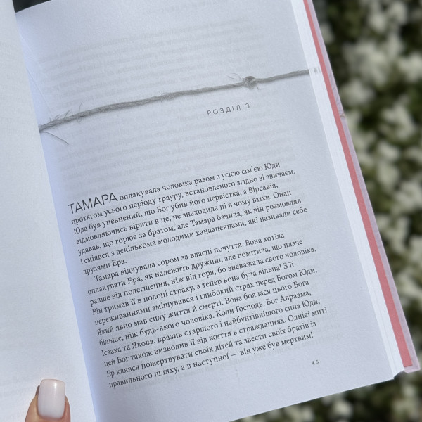 Тамара. Без покриття. Жінка надії (книга на украинском языке)