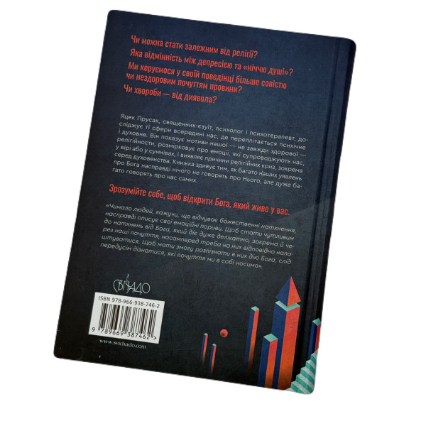 Зрозуміти себе. Відкрити Бога (книга на украинском языке)
