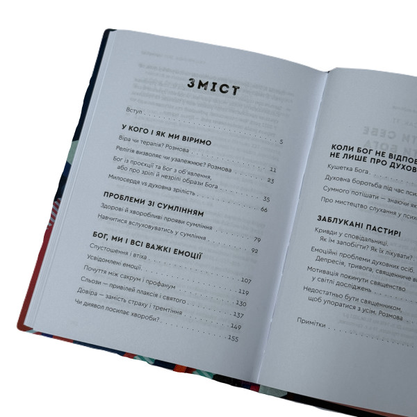 Зрозуміти себе. Відкрити Бога (книга на украинском языке)