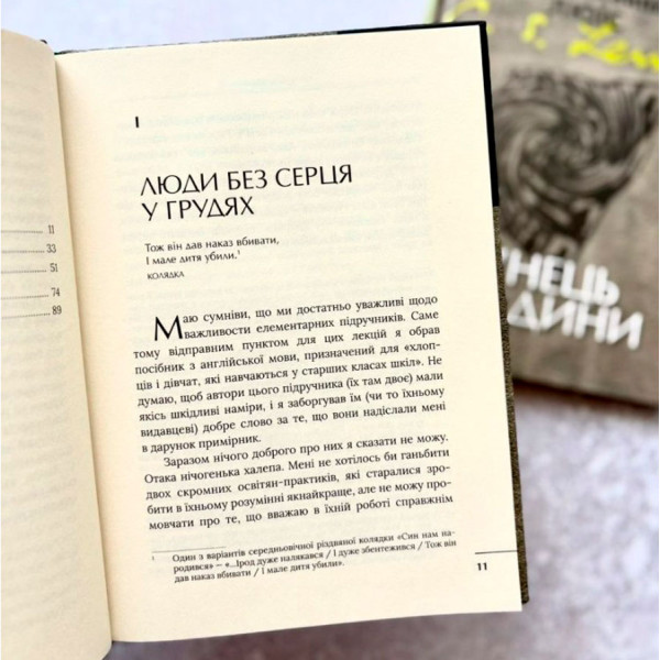 Кінець людини (книга на украинском языке)