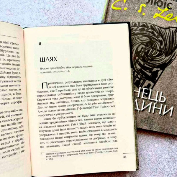 Кінець людини (книга на украинском языке)