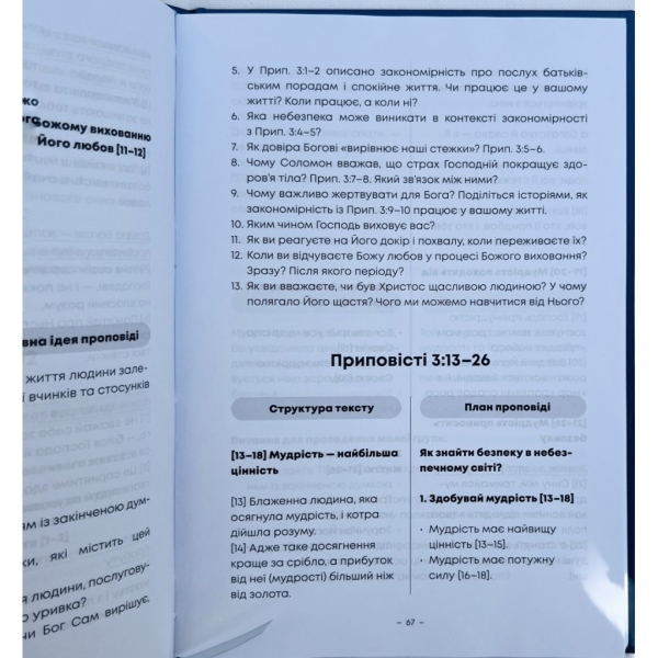 Початок премудрості (книга на украинском языке)
