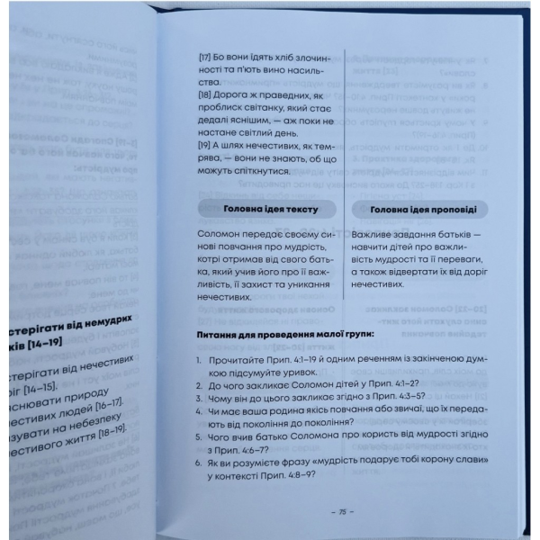 Початок премудрості (книга на украинском языке)