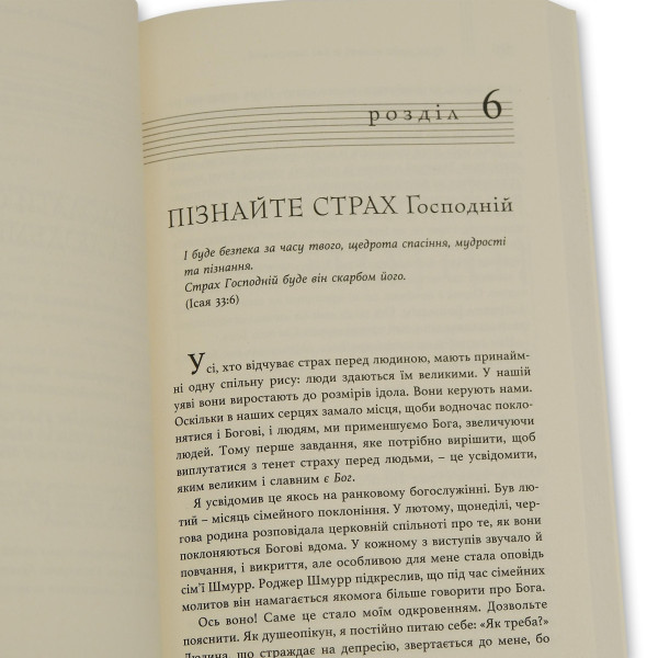 Коли люди великі, а Бог маленький