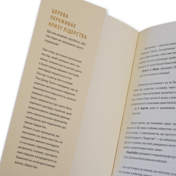 Лидерство (книга на украинском языке)