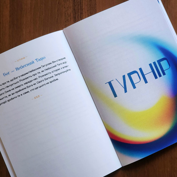 Лови момент. Сборк игор и конкурсов (на украинском языке)