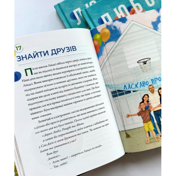 Любов діє. Розповіді для дітей(книга на украинском языке)