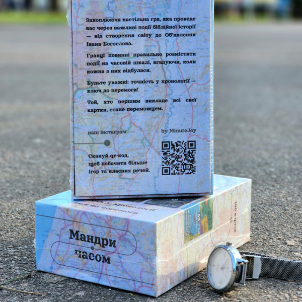 Библейская настольная игра «Мандри часом» (на украинском языке)