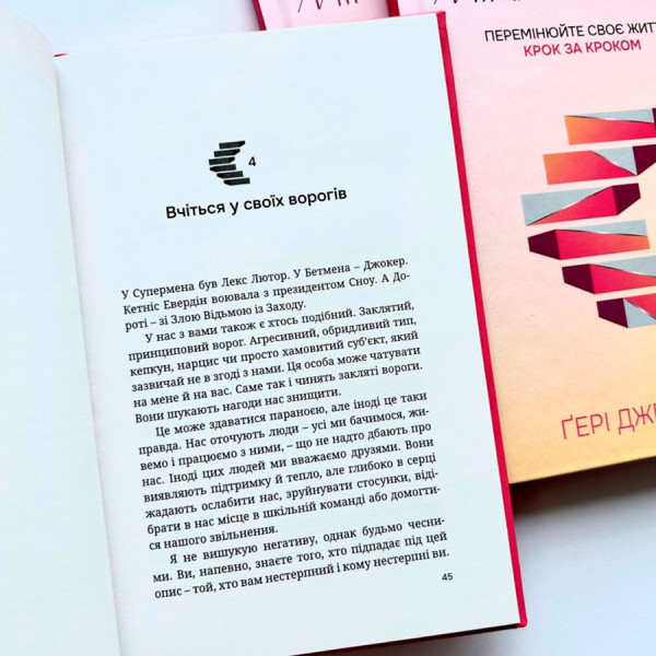 Мікрозміни. Перемінюйте своє життя крок за кроком (книга на украинском языке)