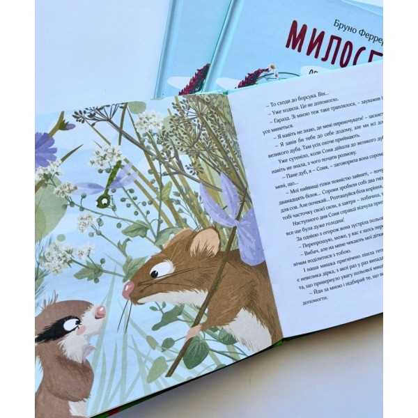 Милосердя. Оповідання для дітей (книга на украинском языке)