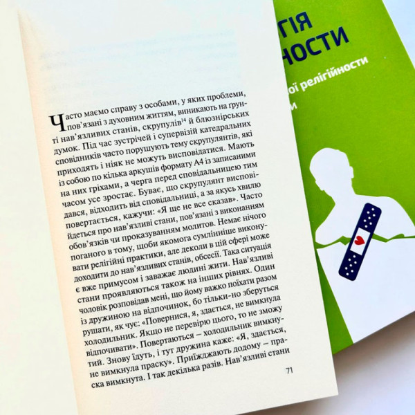 Патологія Духовности (книга на украинском языке)