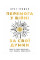 Перемога у війні за свої думки (книга на украинском языке)