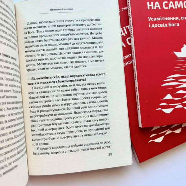 Підіть кудись на самоту. Усамітнення, спільнота і досвід Бога (книга на украинском языке)