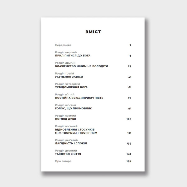 Прагнення Бога (книга на украинском языке)