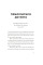 Прагнення Бога (книга на украинском языке)