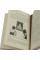 Придите и посмотрите (книга на украинском языке)