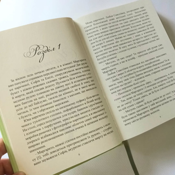 Старовинний рецепт весільного пирога. Роман (книга на украинском языке)